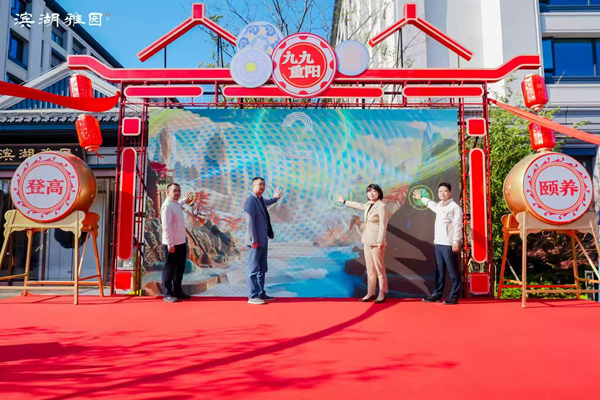 合肥滨湖雅园成功举办首届重阳登高颐养节——绘就皖韵康养新图景,践行国企使命担当