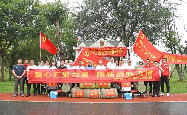 徽盐地产捐赠防汛物资共战汛情